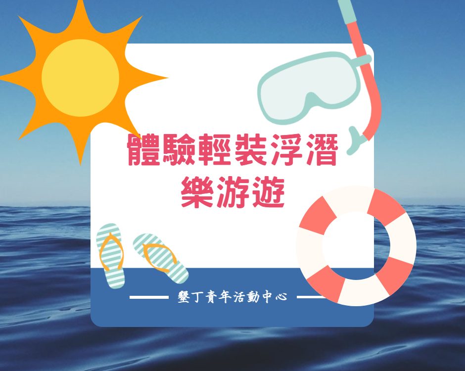 浮潛