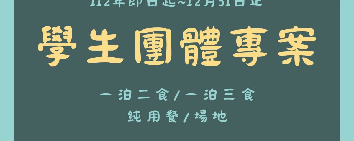 學生團體專案