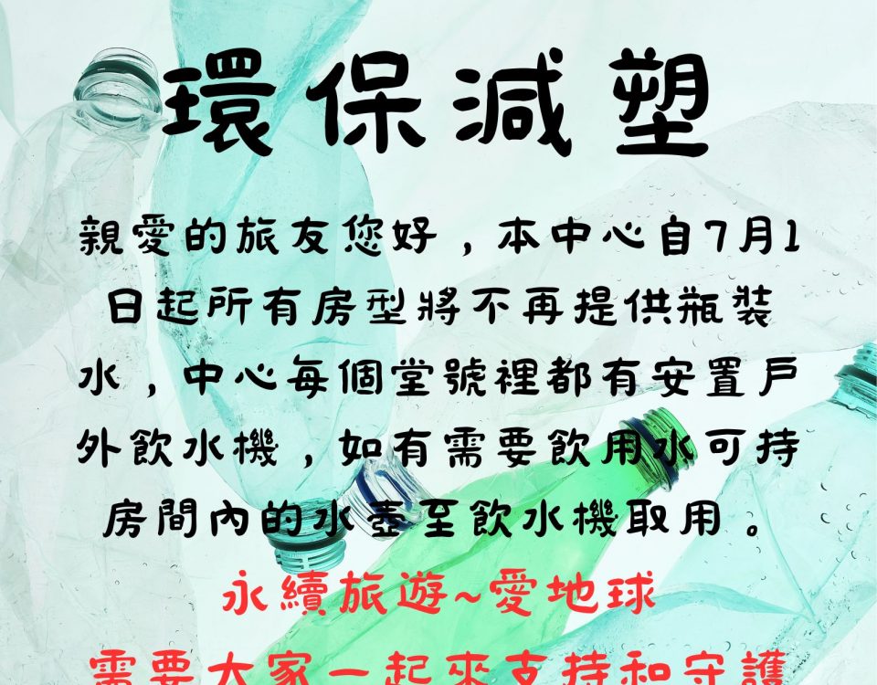 環保減塑