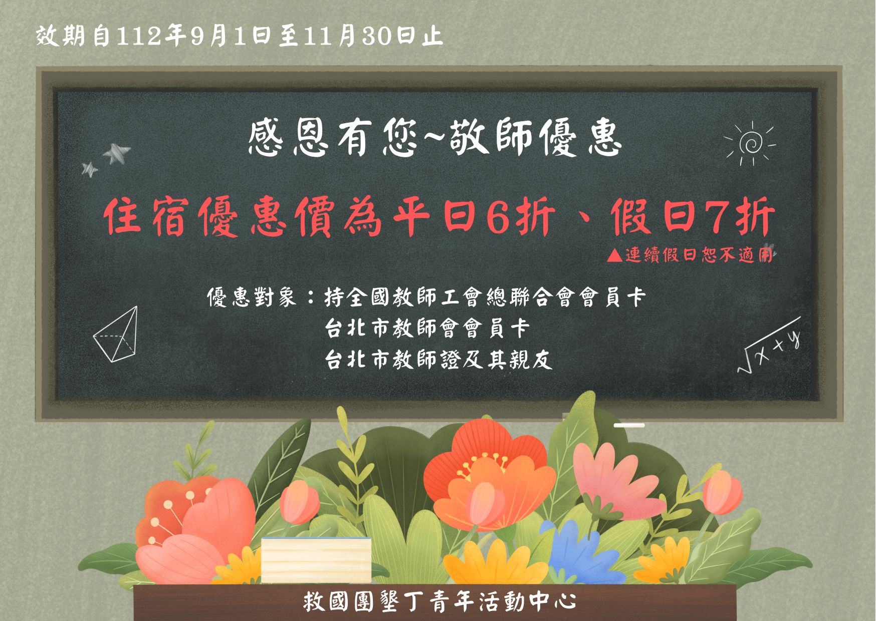 教师节贺卡