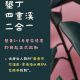 2月專案