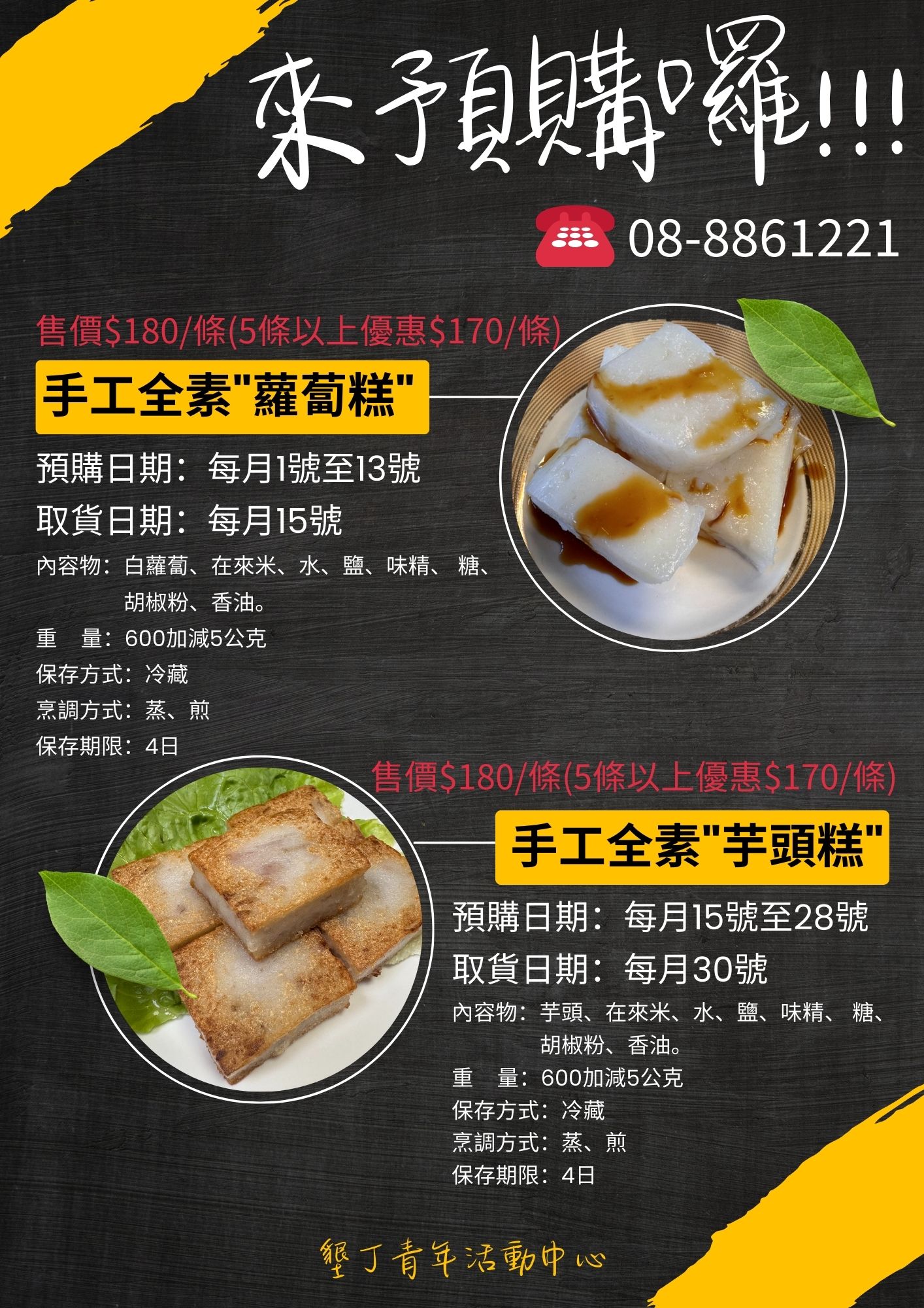 預購蘿蔔糕