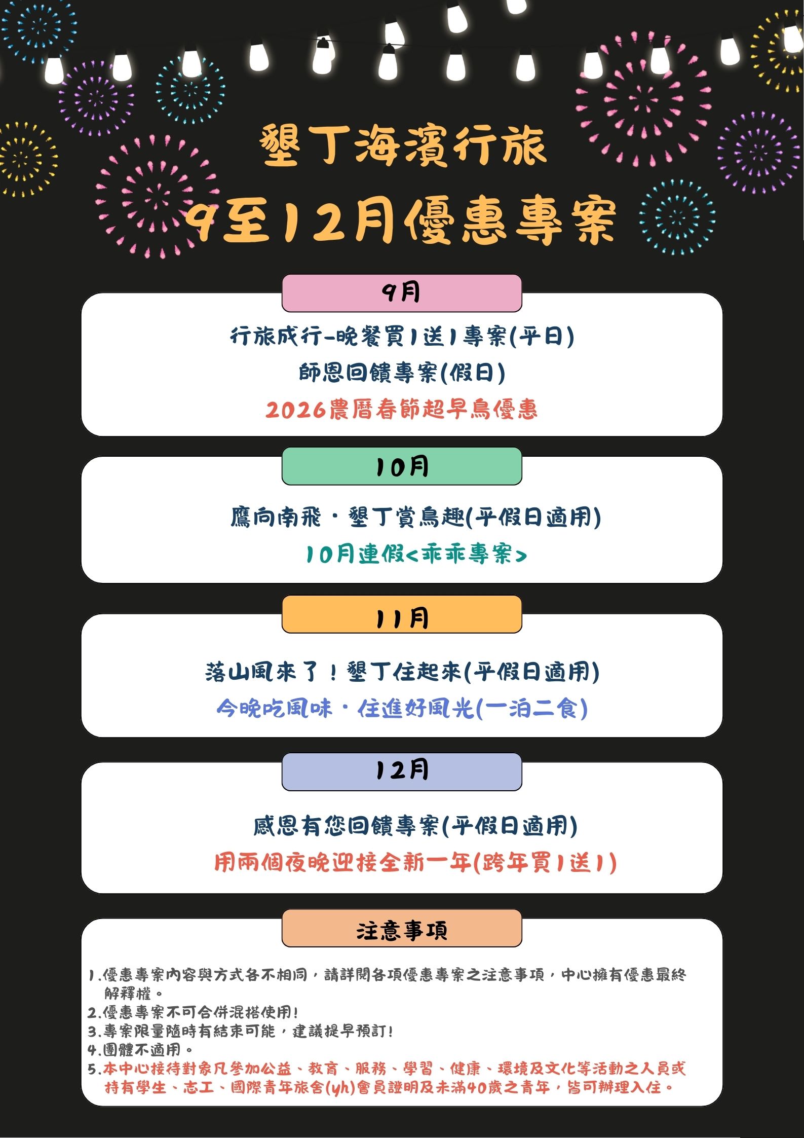 下半年專案