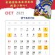 紅白色日曆假期日期簡潔勞動節節日宣傳中文手機海報