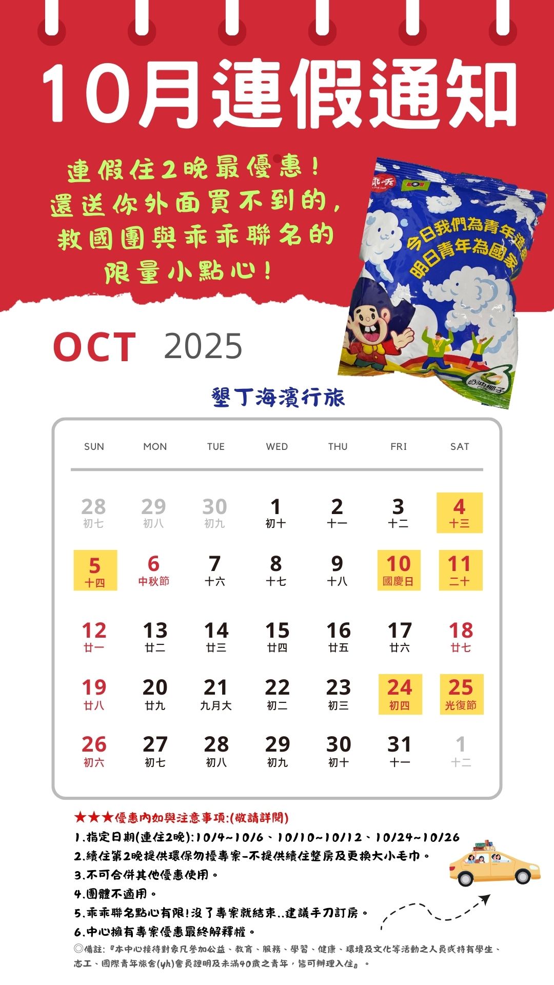 紅白色日曆假期日期簡潔勞動節節日宣傳中文手機海報
