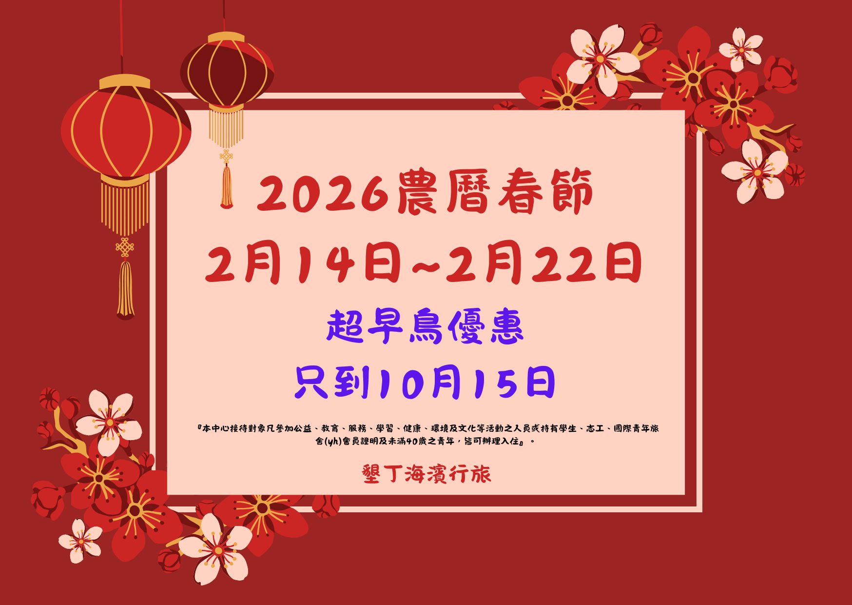 紅色淺粉紅色黃色現代插圖式風格個人橫向農曆新年卡片 (2)
