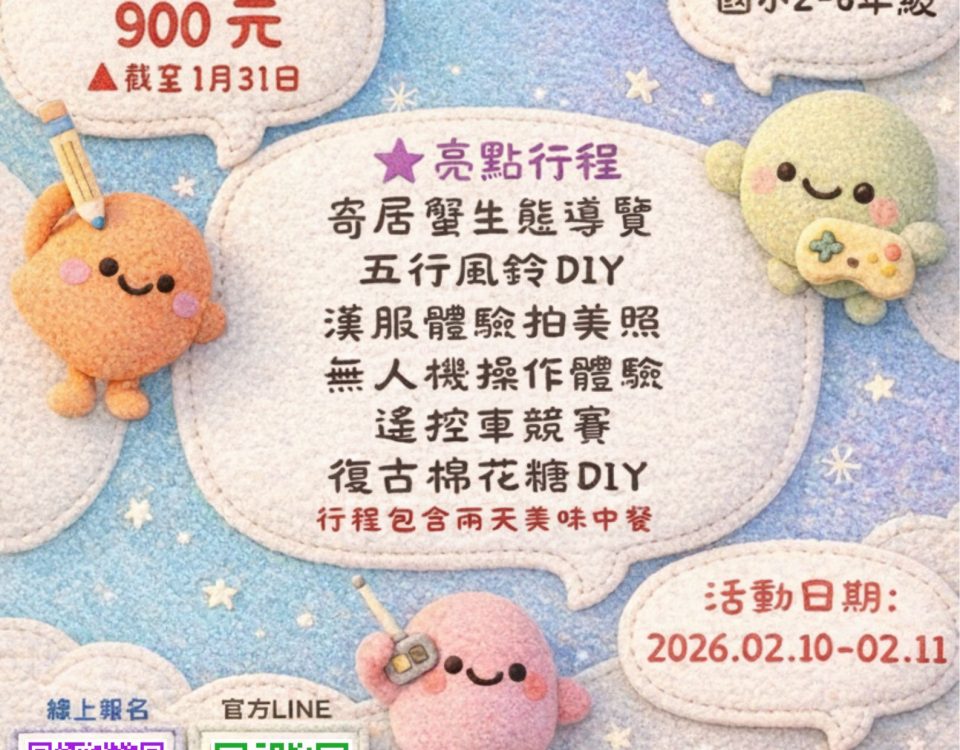 從海到山的冒險日記-恆春學子限定海報