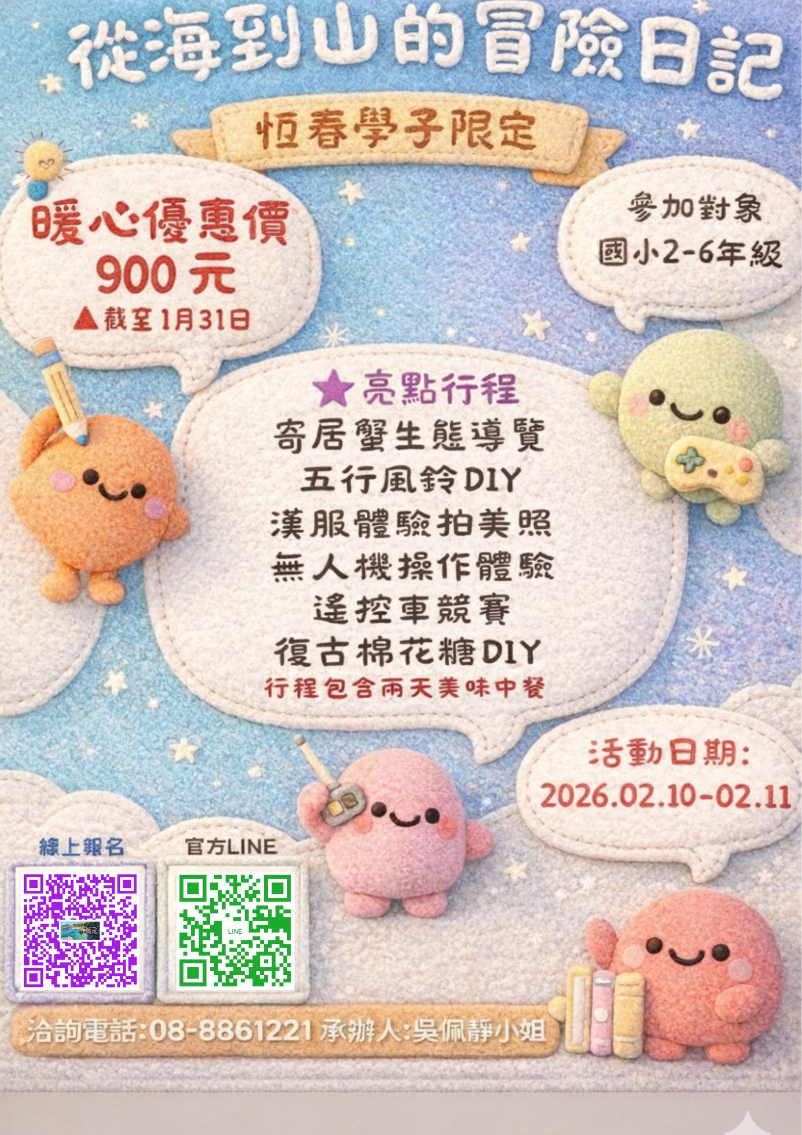 從海到山的冒險日記-恆春學子限定海報