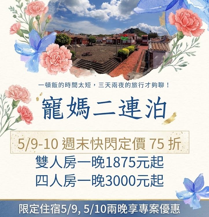 寵媽二連泊