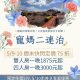 寵媽二連泊