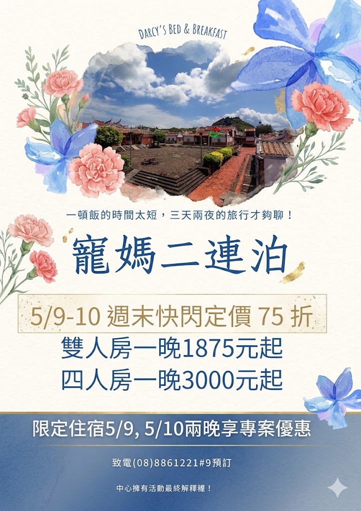 寵媽二連泊