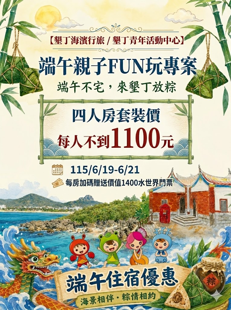 端午親子FUN玩