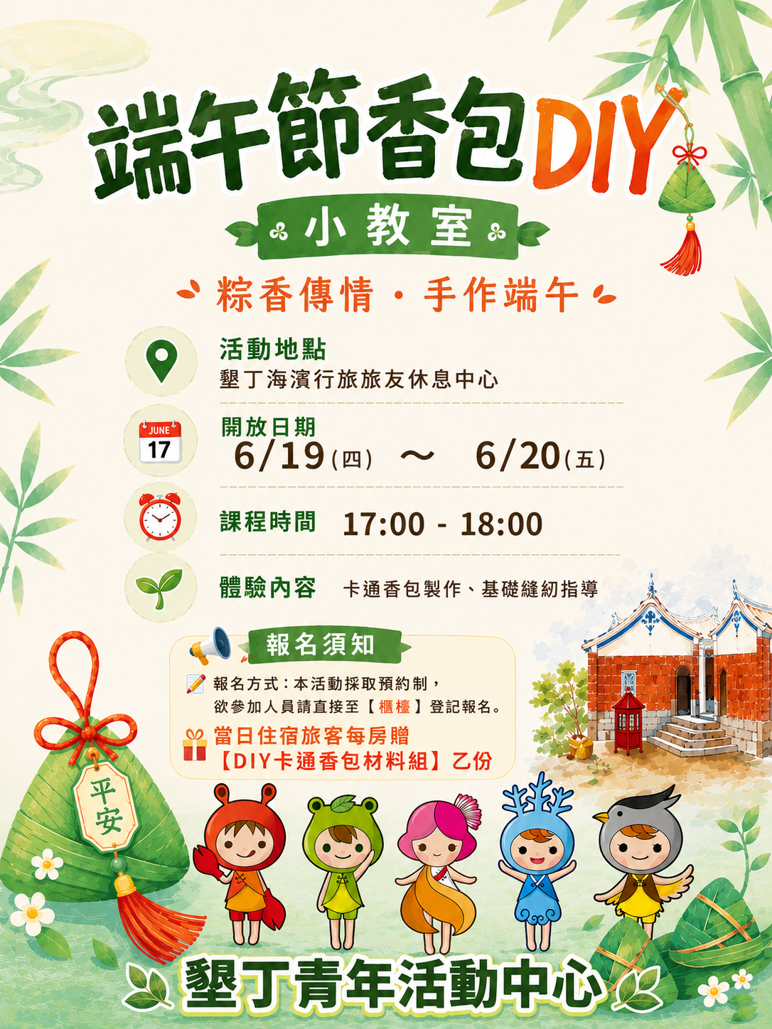 端午香包DIY海報