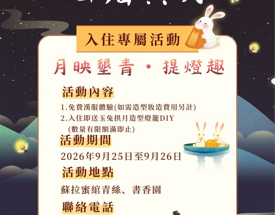 115年中秋節活動海報