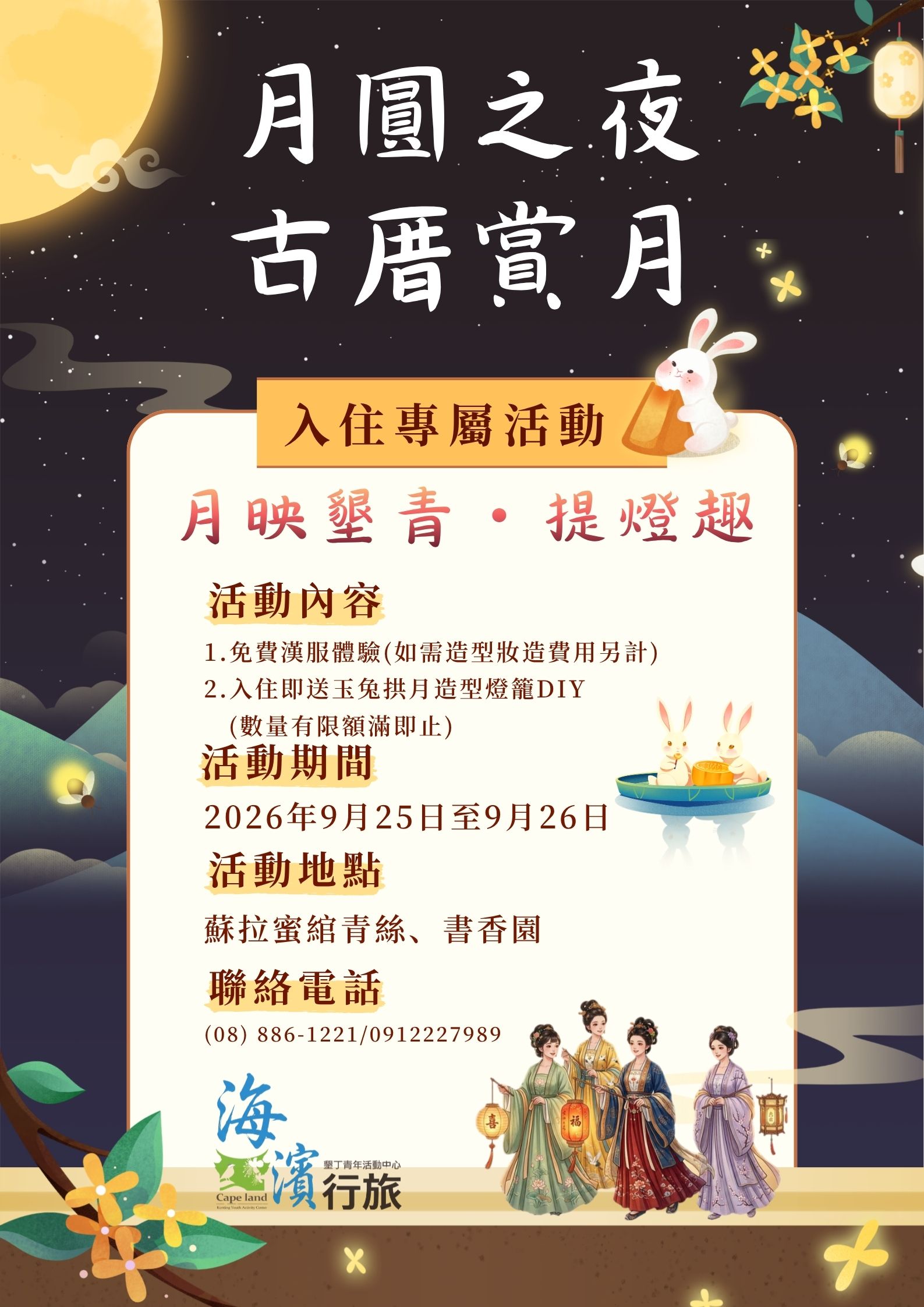 115年中秋節活動海報